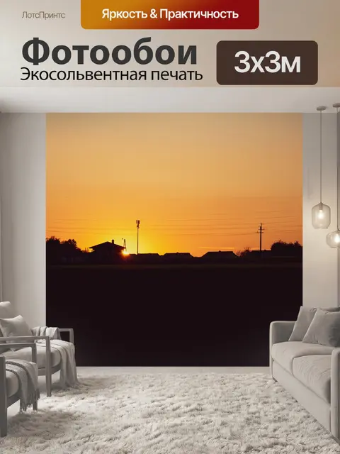 Фотообои Закат