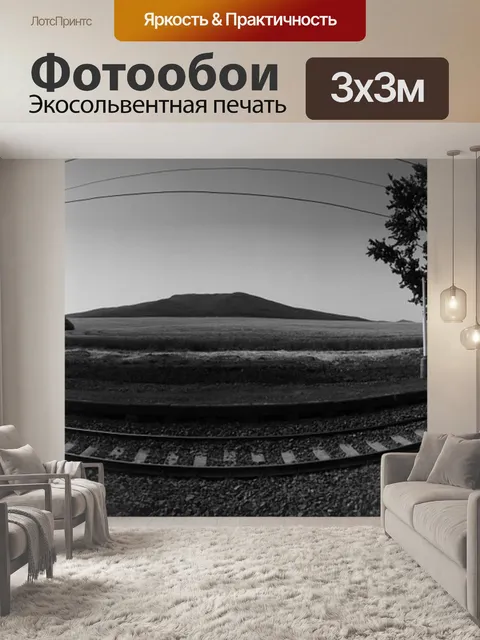 Фотообои Железная дорога