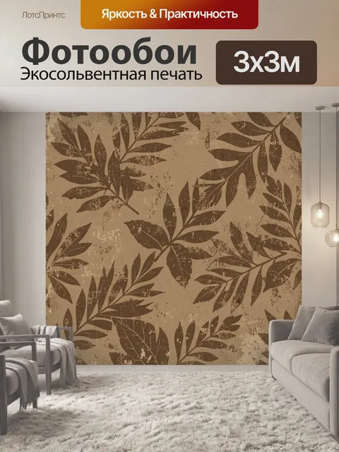 Фотообои Ботанический паттерн с листьями