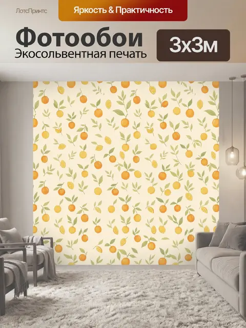 Фотообои Апельсины и лимонные листья
