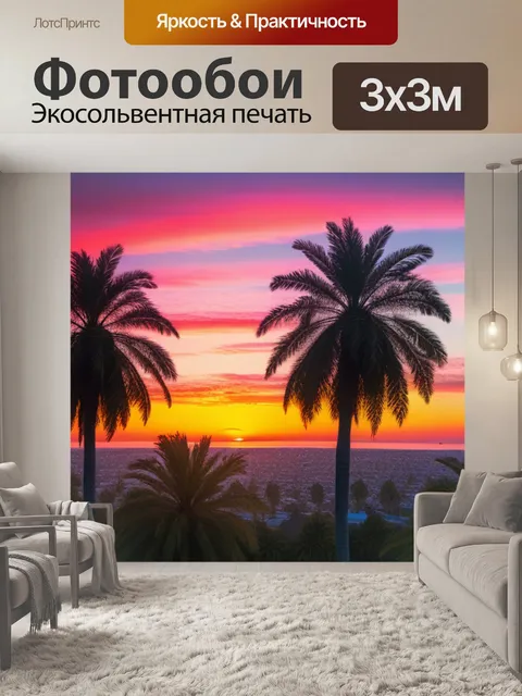 Фотообои пейзаж с пальмами закат