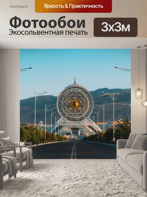 Фотообои Шоссе