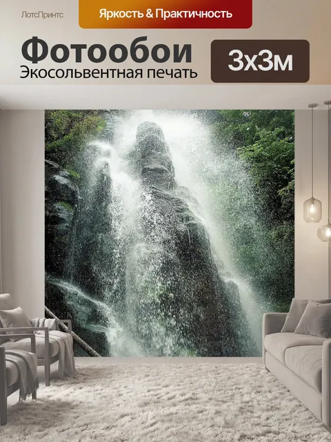 Фотообои Водопад
