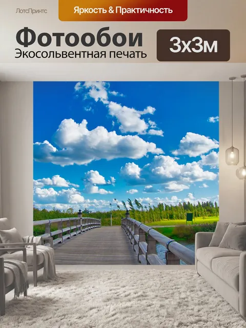 Фотообои Air