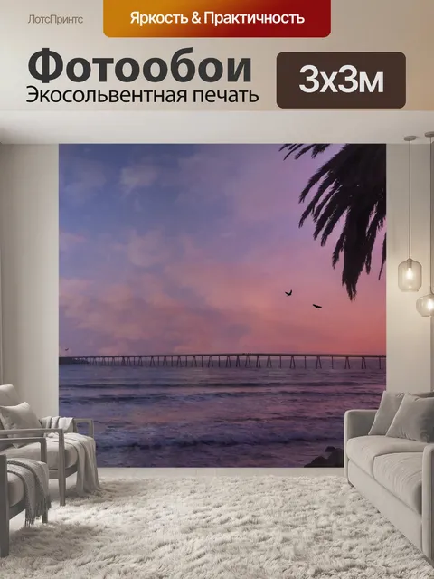 Фотообои Океанский закат