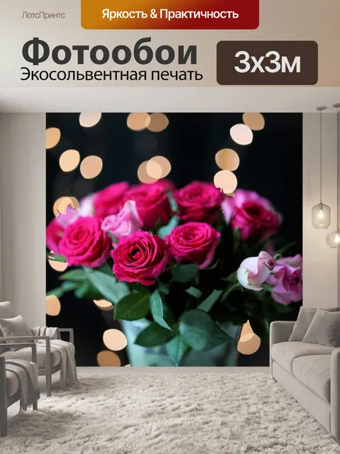 Фотообои Цветы