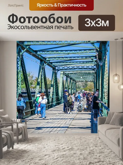 Фотообои Мемориальный мост в Пай, Мэй Хонг Сон