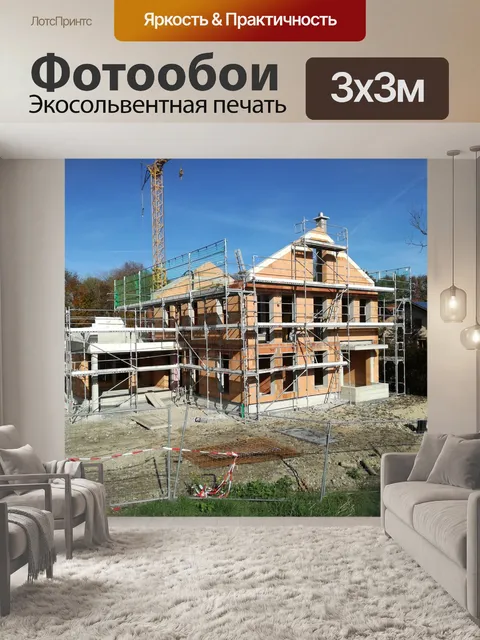 Фотообои Строительство