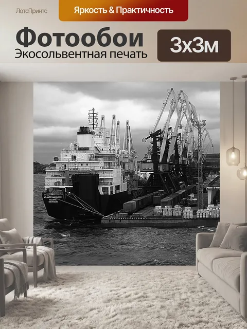 Фотообои Порт