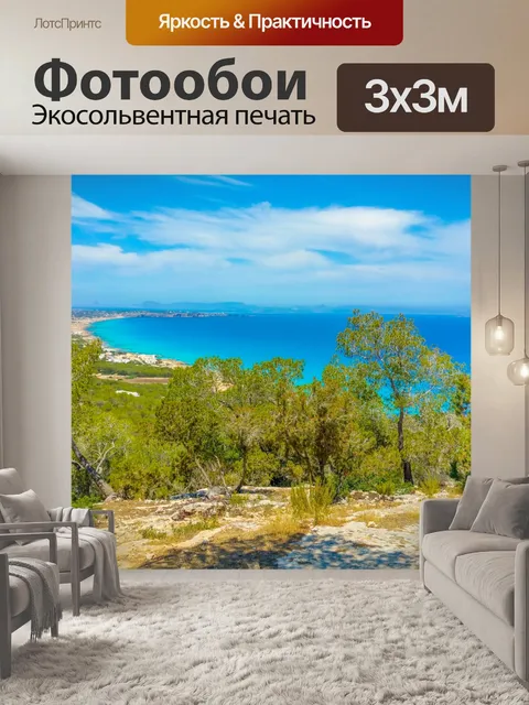 Фотообои пейзаж форментера
