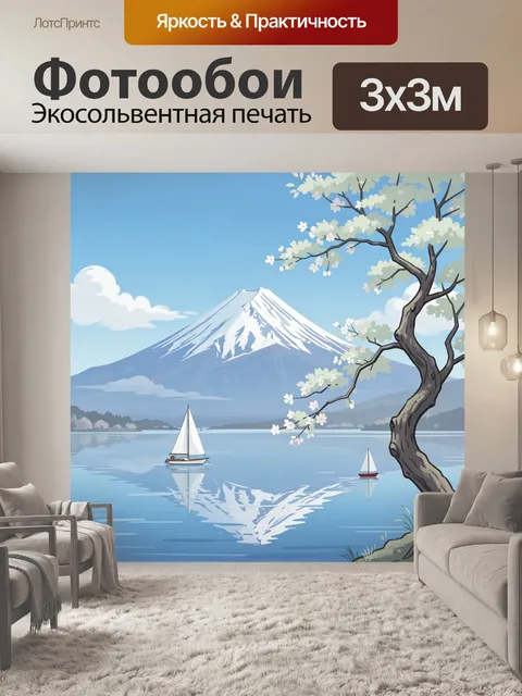 Фотообои Фудзи, сакура и парусники