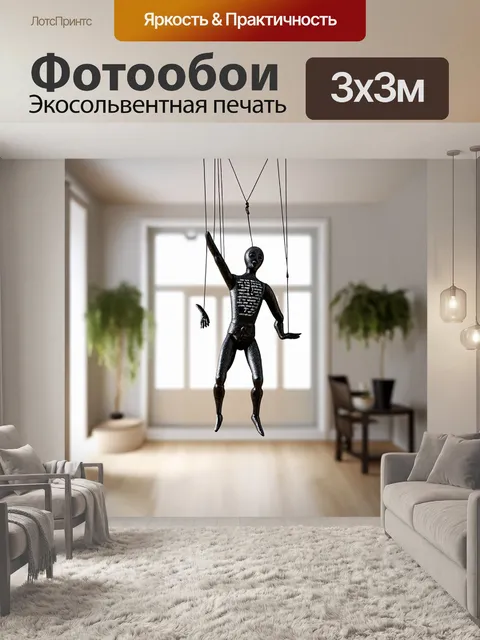 Фотообои марионетка, выполненная в стиле 3d-дизайна, украшенная ивритскими надписями, парит в воздухе