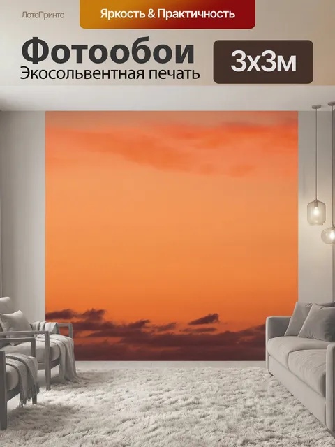 Фотообои Пейзаж