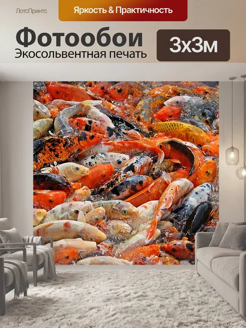 Фотообои Рыбы