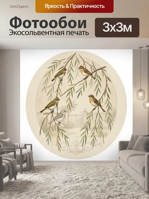 Фотообои Птицы на ветвях ивы