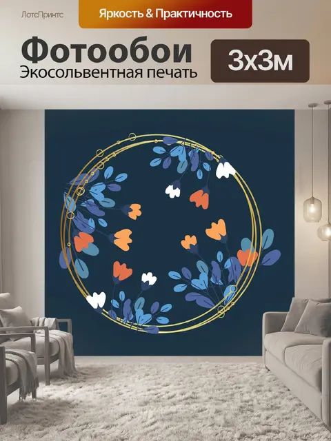 Фотообои Цветы