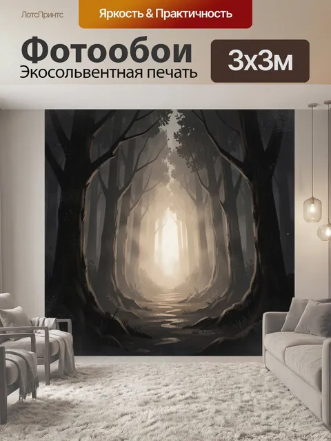 Фотообои Туманный лес с солнечным светом