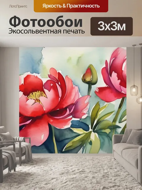 Фотообои красные пионы