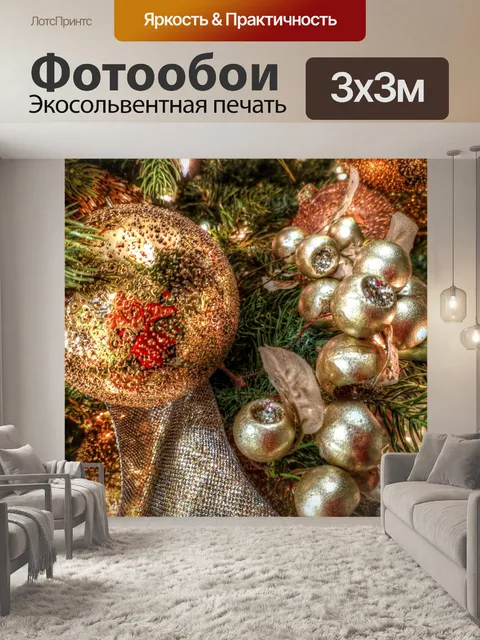 Фотообои Рождественские украшения