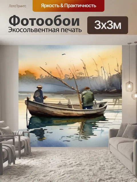 Фотообои старый рыбак
