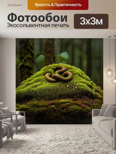 Фотообои природный камуфляж в виде петлей и завитков, вырезанных в мху, аккуратно вписывается в окрестности леса