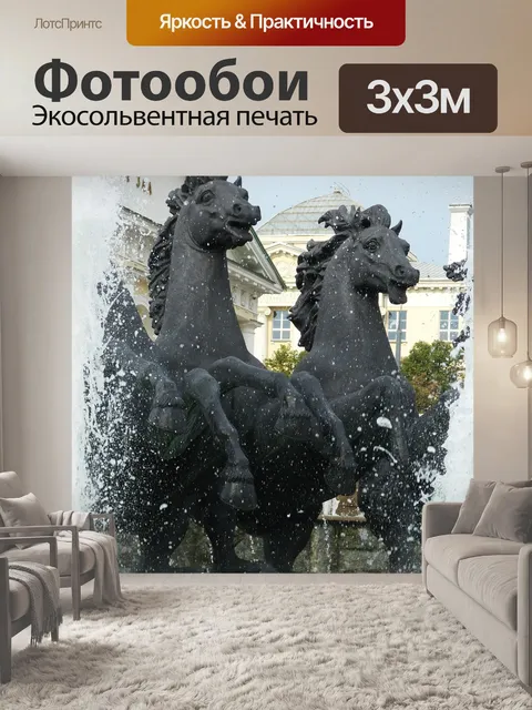 Фотообои Лошади