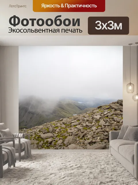 Фотообои Вид с и Scafell Pike