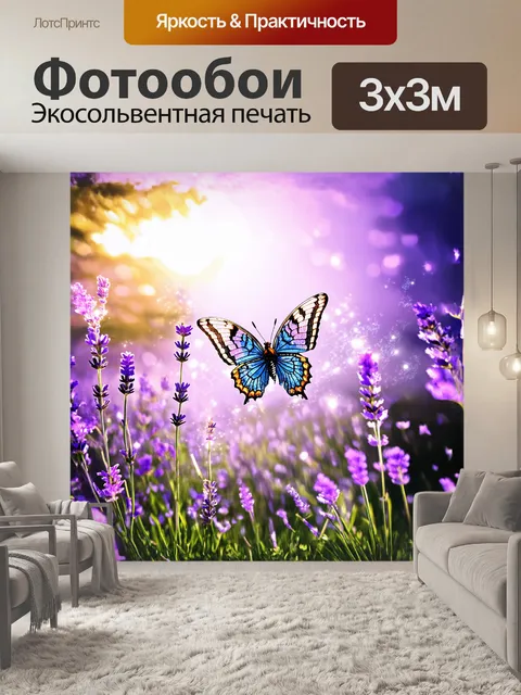 Фотообои бабочка с прозрачными