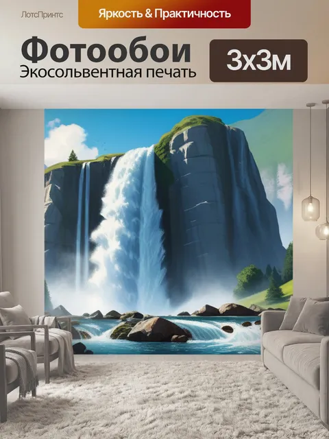 Фотообои пейзаж с горным водопадом
