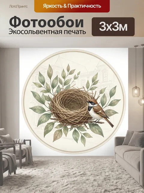 Фотообои Птица у гнезда с листьями