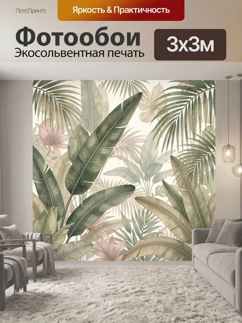 Фотообои Тропические листья в пастельных тонах