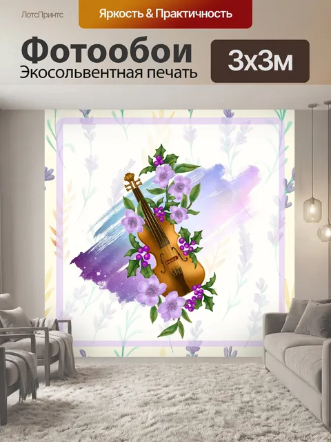 Фотообои Музыкальный Афиша