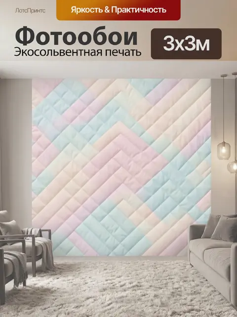Фотообои Лоскутная текстура в пастели