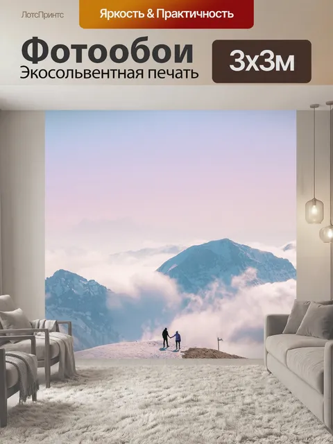 Фотообои Горы