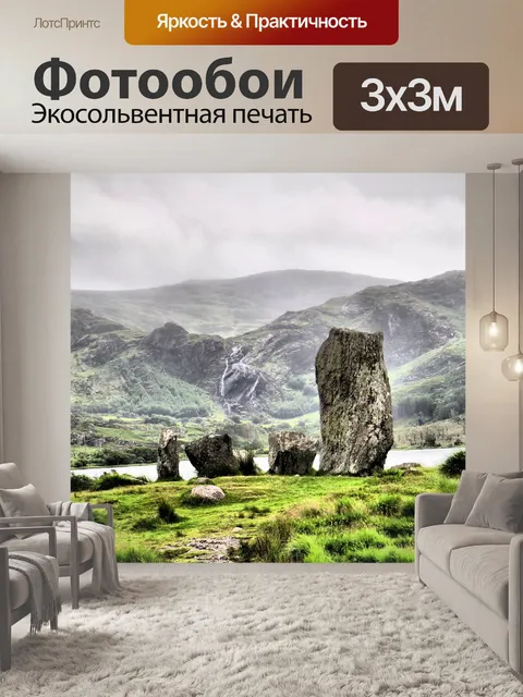 Фотообои Природа