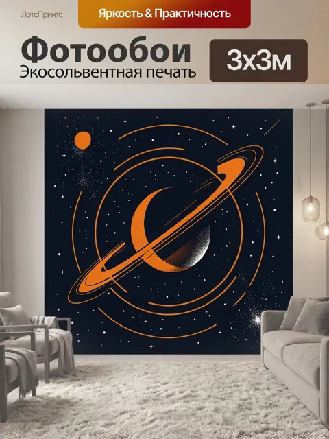 Фотообои Космическая орбита и планета