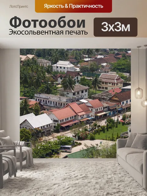 Фотообои Вид сверху Луангпрабанг, Лаос