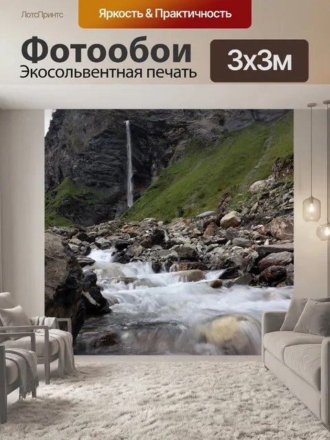 Фотообои Горы