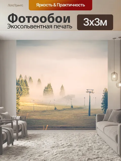 Фотообои Туман