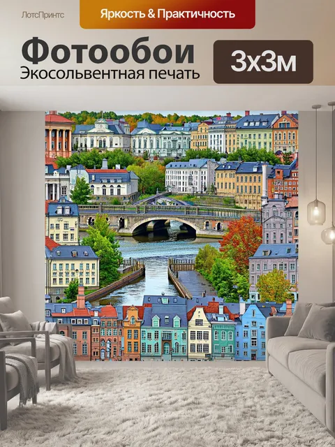 Фотообои архитектурный коллаж, сочетающий стили восточноевропейской классики и современности, найденные в калининграде