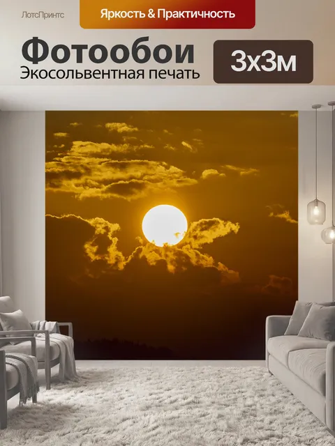 Фотообои Заход солнца