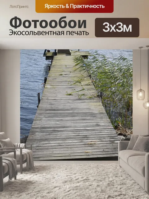 Фотообои Деревянный мост