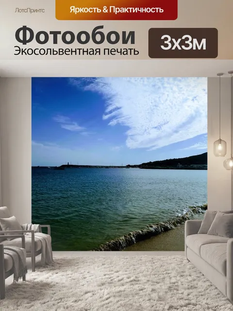 Фотообои Океан