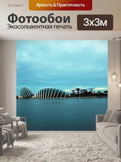 Фотообои Сингапур