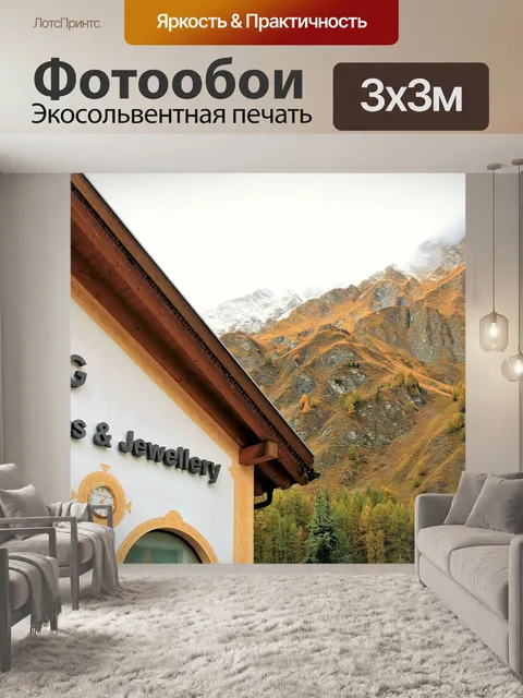 Фотообои Осенние горы