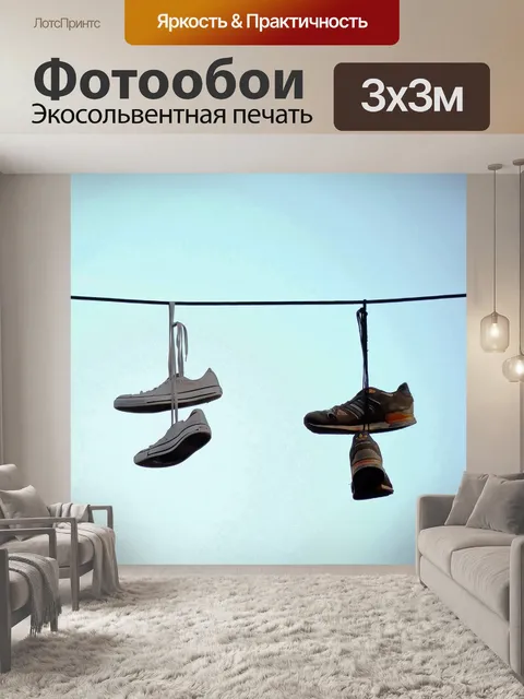 Фотообои Обувь
