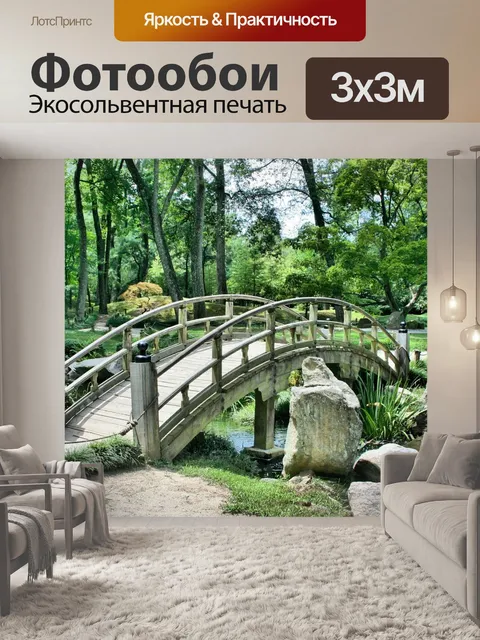 Фотообои Мост