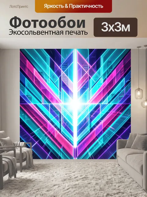 Фотообои Неоновая геометрия футуристического города