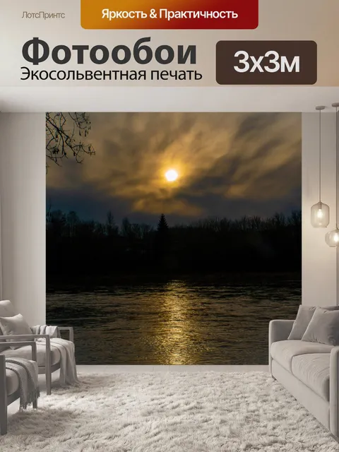 Фотообои Солнце