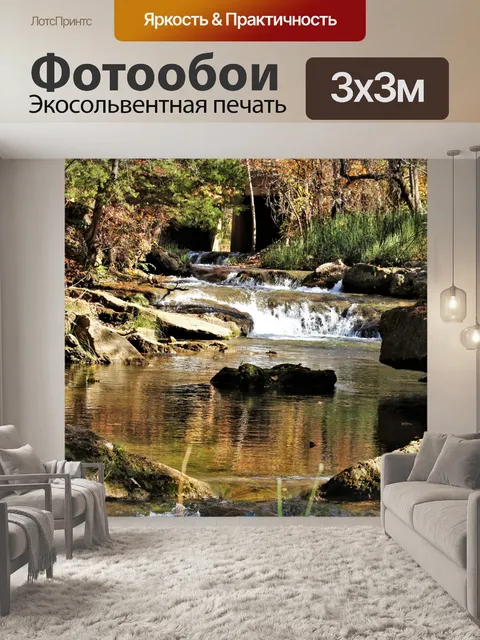Фотообои Ручей Chickasaw осенью